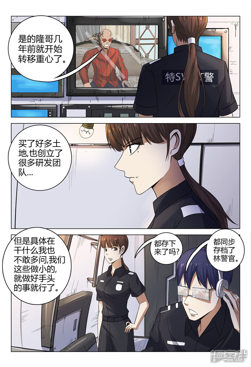 第85话-超品透视-踏雪动漫（第6张）