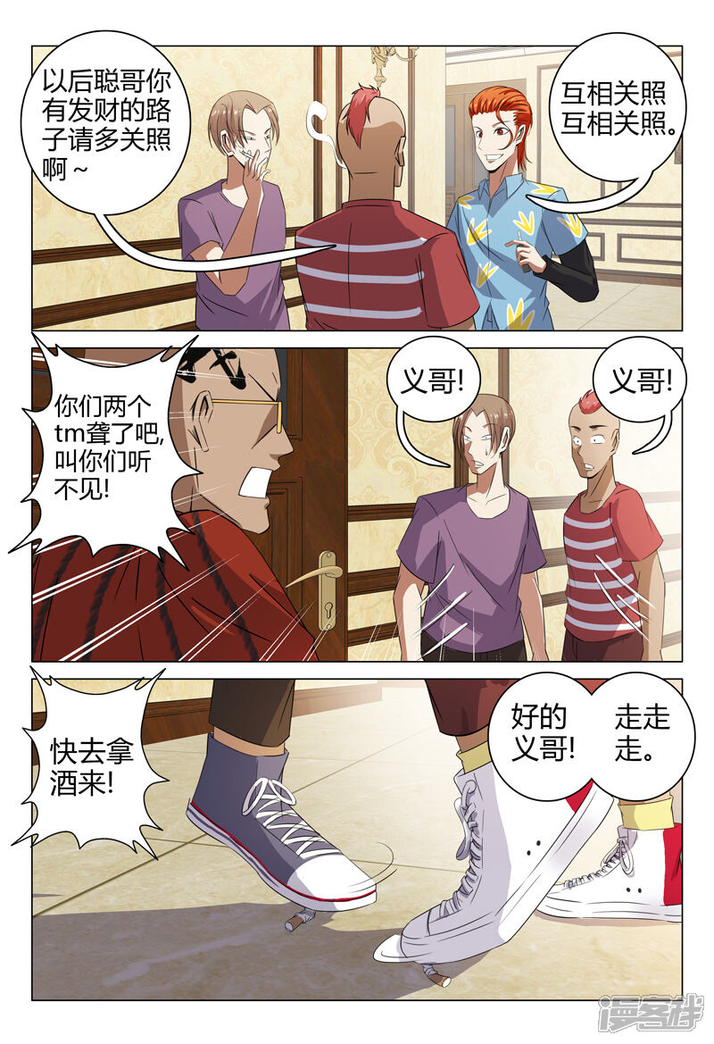 第85话-超品透视-踏雪动漫（第9张）