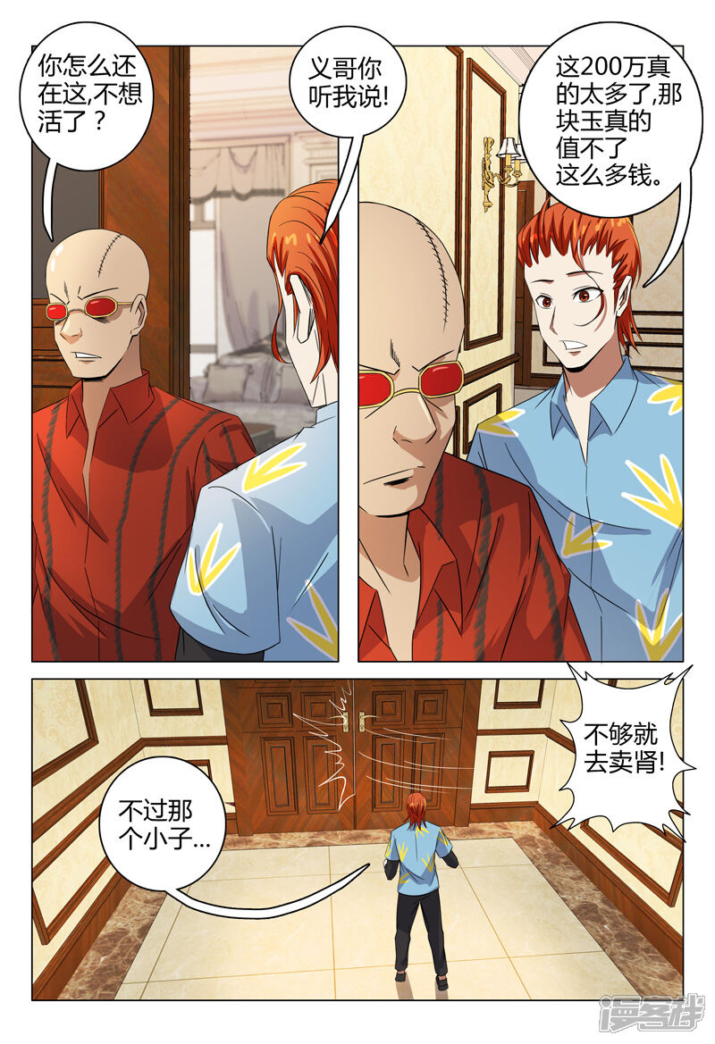 第85话-超品透视-踏雪动漫（第10张）