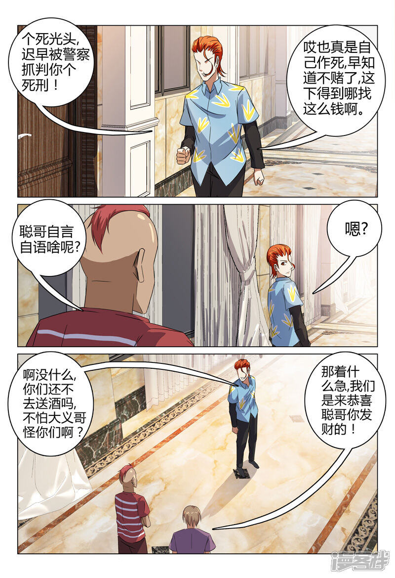 第85话-超品透视-踏雪动漫（第11张）