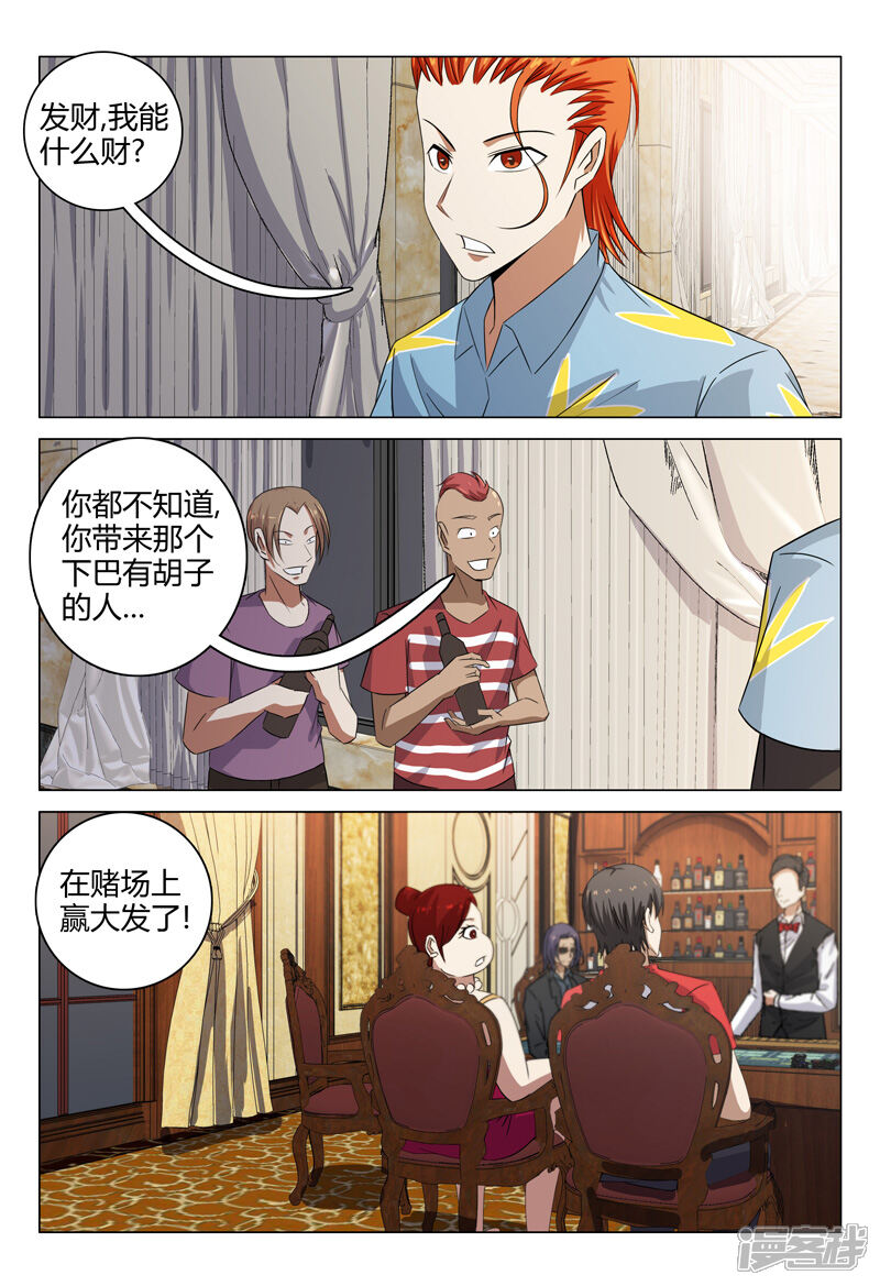 第85话-超品透视-踏雪动漫（第12张）