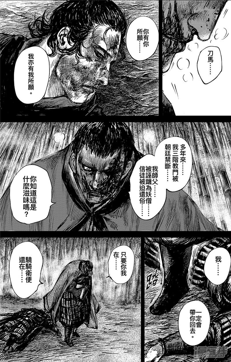 【镖人】漫画-（第93话 血斗）章节漫画下拉式图片-第10张图片