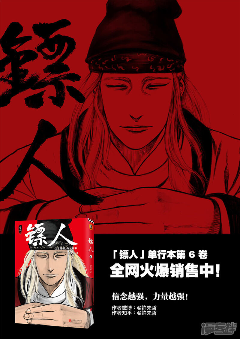 【镖人】漫画-（第93话 血斗）章节漫画下拉式图片-第18张图片