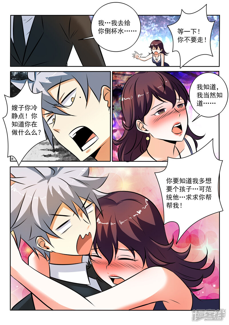 第285话坐怀不乱-中华神医-极光动漫（第3张）