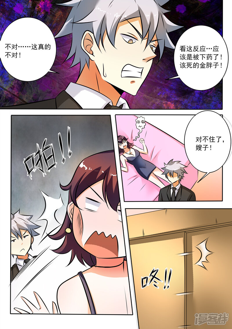 第285话坐怀不乱-中华神医-极光动漫（第5张）