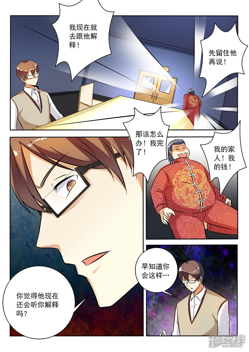 第285话坐怀不乱-中华神医-极光动漫（第7张）