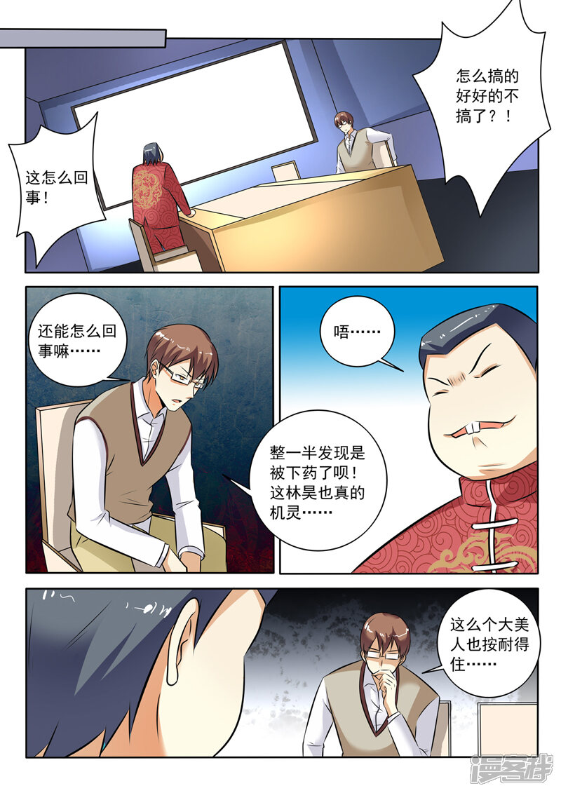 第285话坐怀不乱-中华神医-极光动漫（第6张）