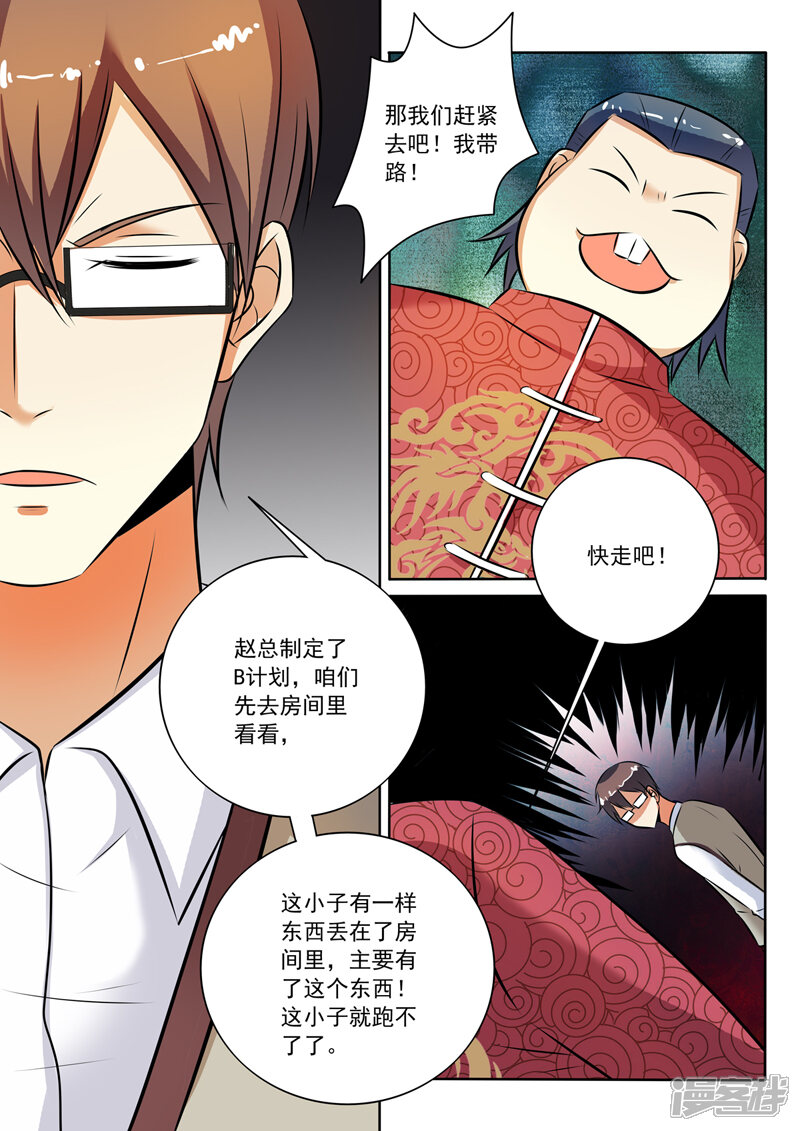 第285话坐怀不乱-中华神医-极光动漫（第8张）