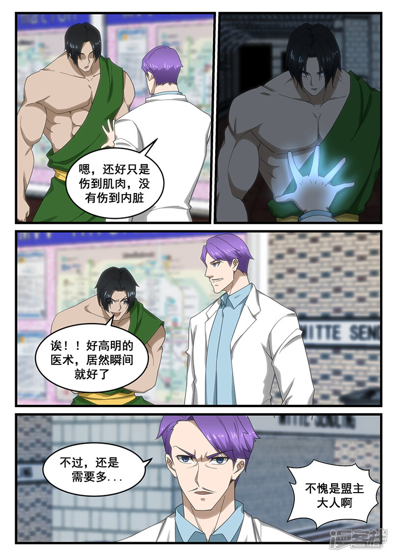 第255话-最强神眼-有鹿文化（第4张）