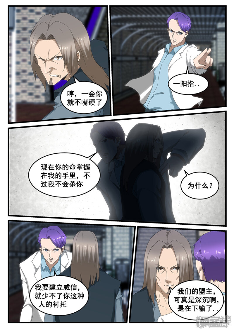 第255话-最强神眼-有鹿文化（第6张）