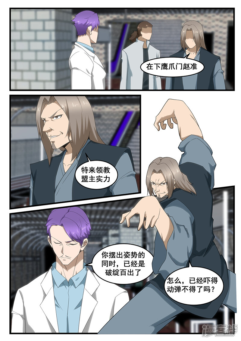 第255话-最强神眼-有鹿文化（第5张）