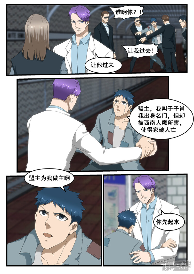 第255话-最强神眼-有鹿文化（第7张）
