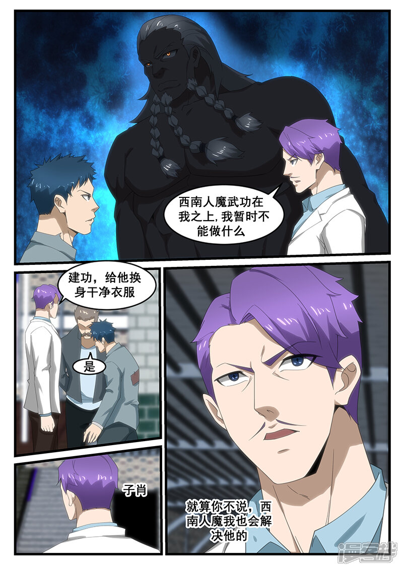 第255话-最强神眼-有鹿文化（第8张）