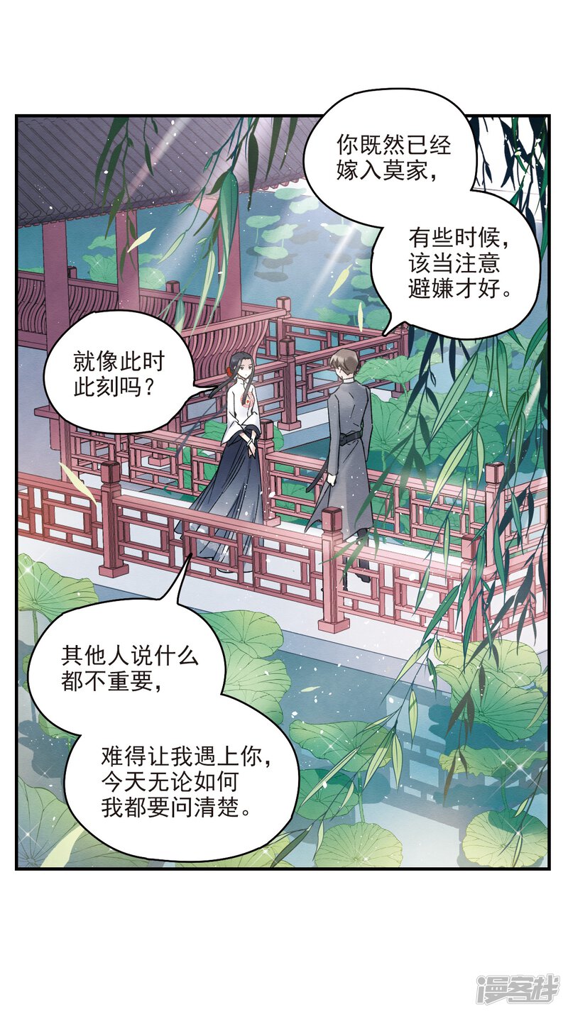 摩耶 人间玉 漫画 第8话2误会 免费在线阅读 下拉观看 维c漫画