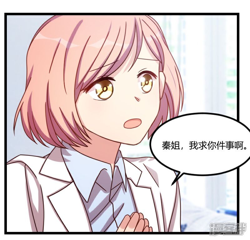 【贺少的闪婚暖妻】漫画-（第123话 你不能这么做）章节漫画下拉式图片-2.jpg