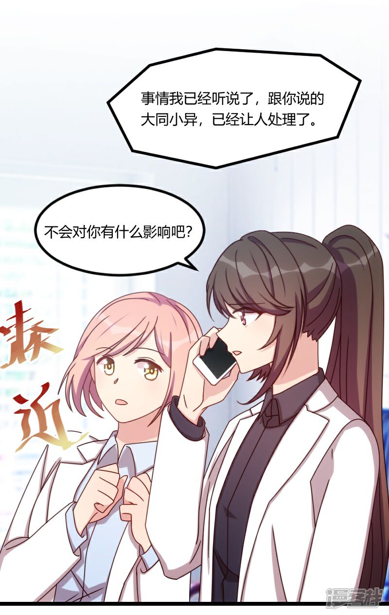 【贺少的闪婚暖妻】漫画-（第123话 你不能这么做）章节漫画下拉式图片-11.jpg