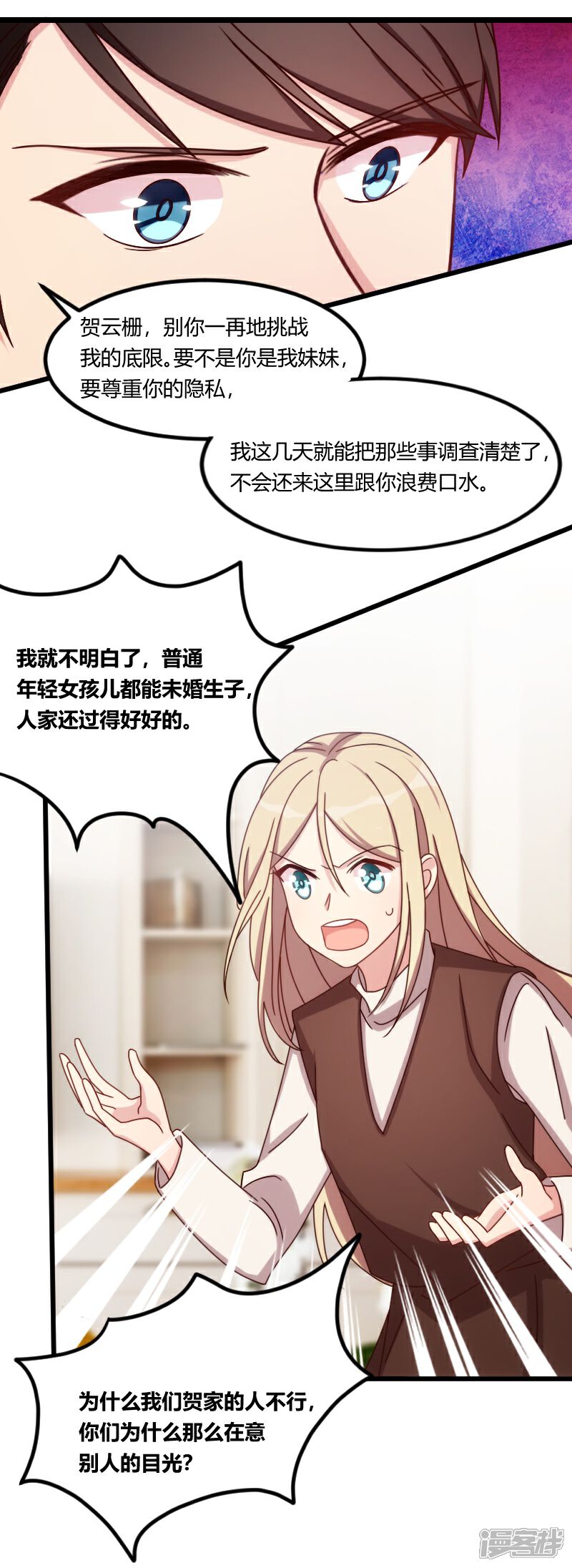 【贺少的闪婚暖妻】漫画-（第123话 你不能这么做）章节漫画下拉式图片-19.jpg