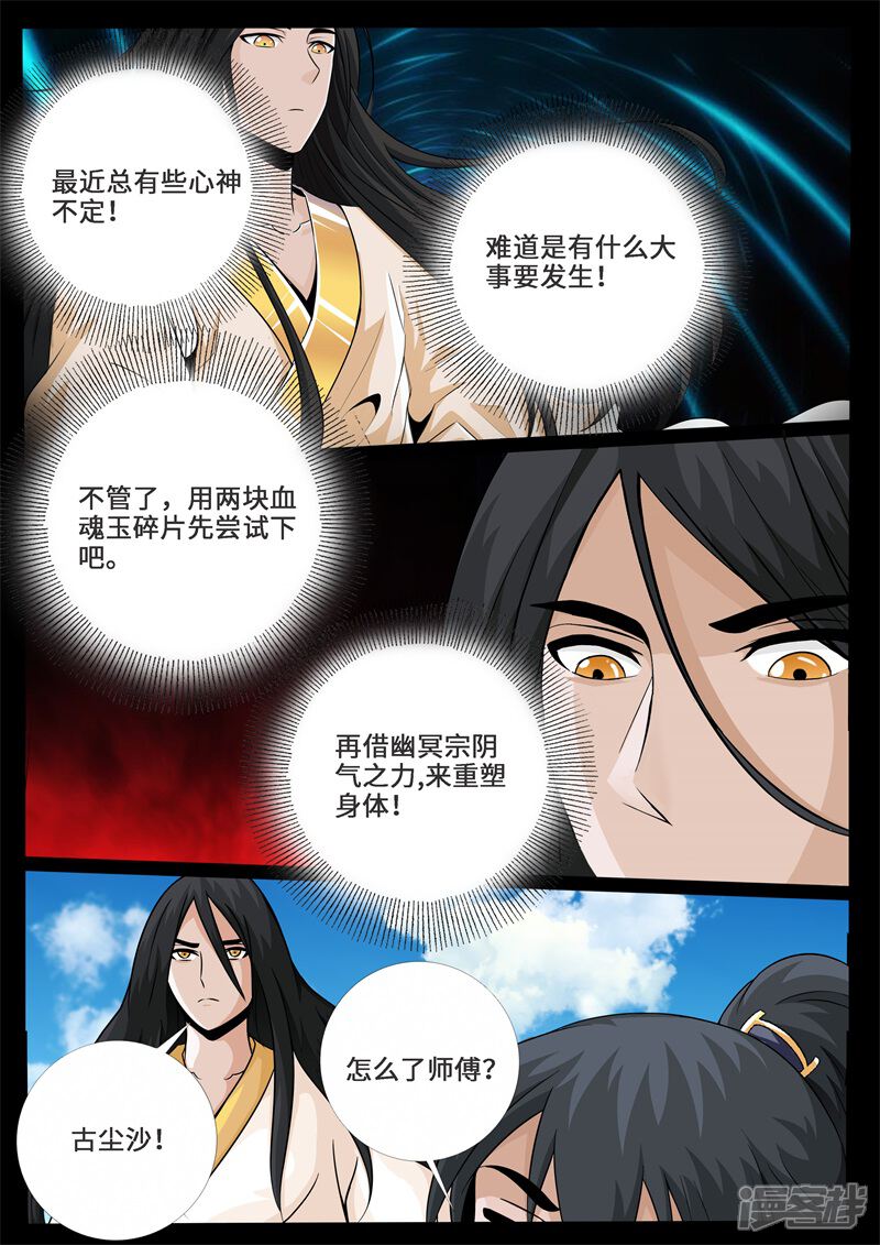 第238话争夺血魂玉2-龙符之王道天下-神居动漫（第2张）