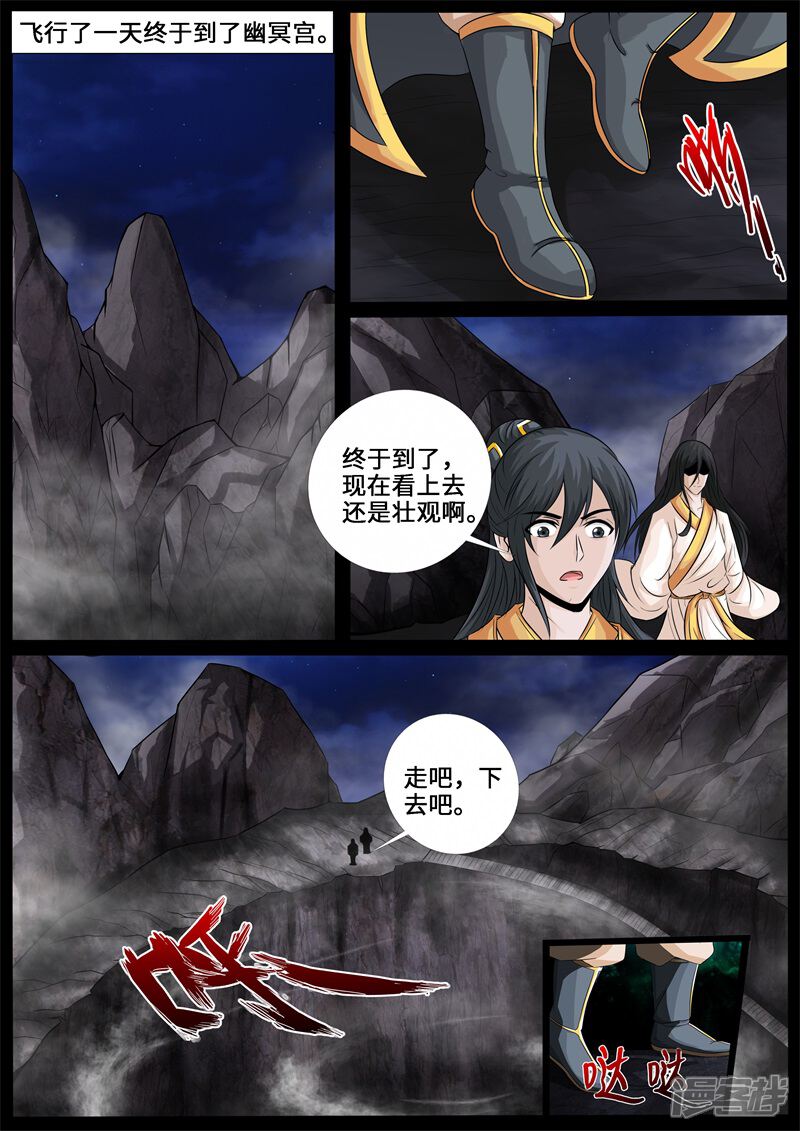 第238话争夺血魂玉2-龙符之王道天下-神居动漫（第9张）