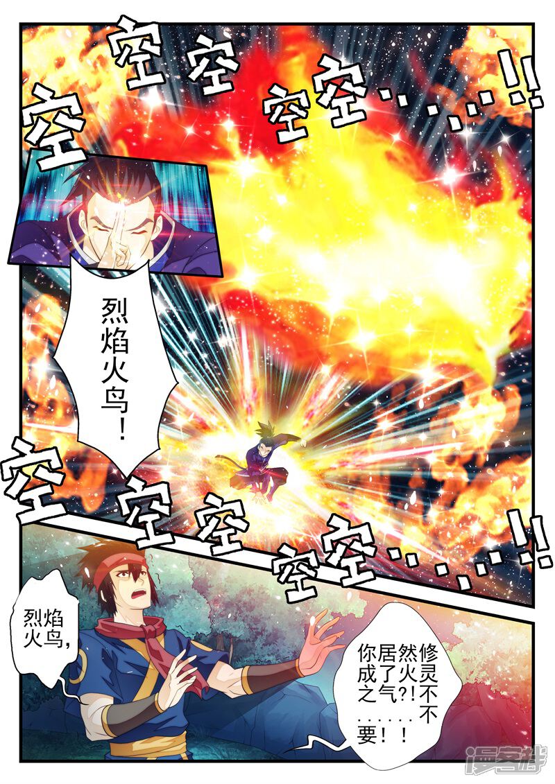 【仙侠世界】漫画-（第180话1）章节漫画下拉式图片-第5张图片