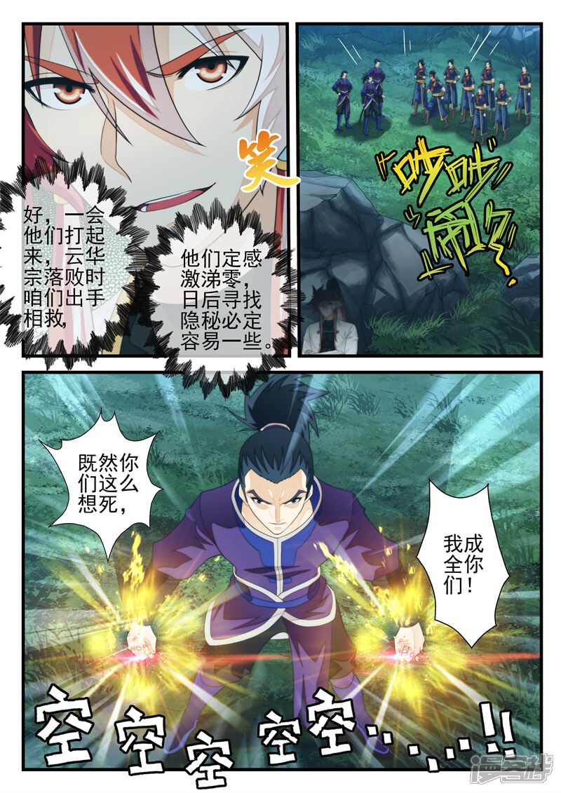 【仙侠世界】漫画-（第180话1）章节漫画下拉式图片-第4张图片