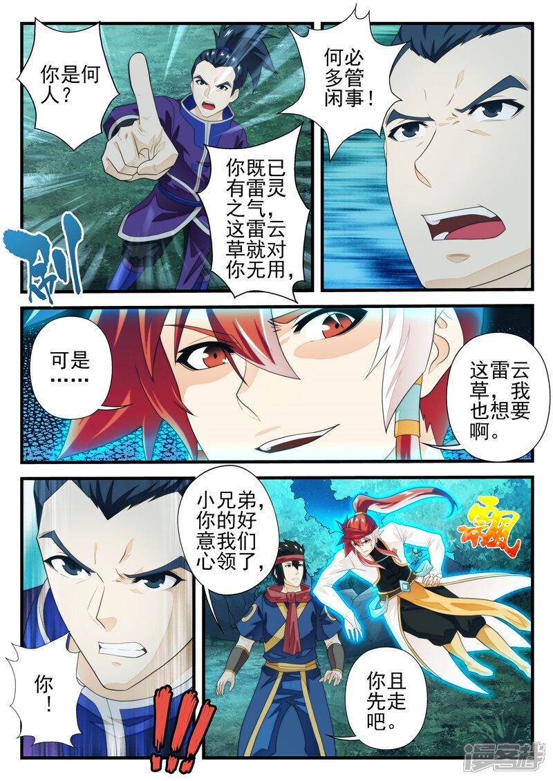 【仙侠世界】漫画-（第180话1）章节漫画下拉式图片-第7张图片