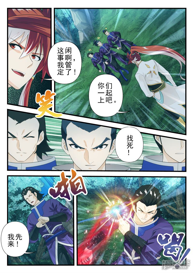 【仙侠世界】漫画-（第180话1）章节漫画下拉式图片-第8张图片