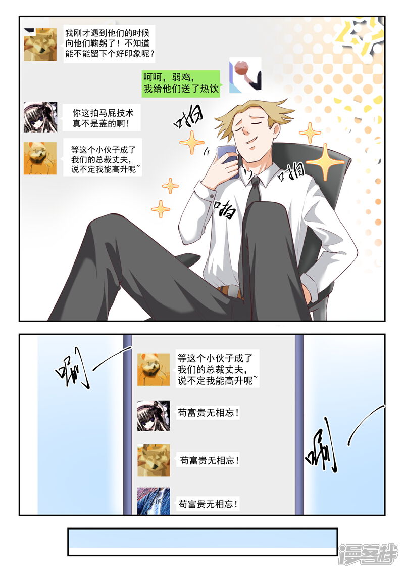 第242话师傅的教诲-女子学院的男生-触岛漫画（第5张）