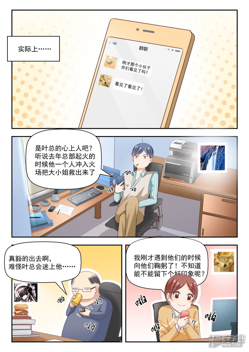 第242话师傅的教诲-女子学院的男生-触岛漫画（第4张）