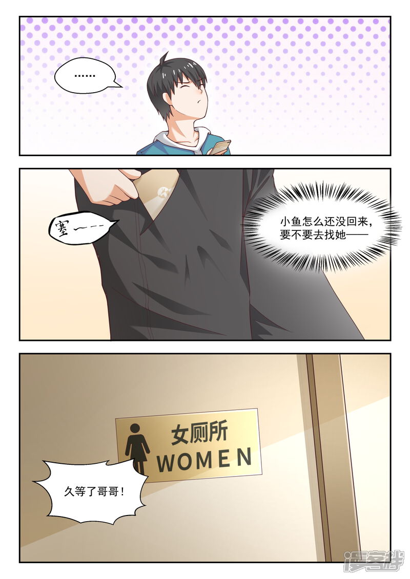 第242话师傅的教诲-女子学院的男生-触岛漫画（第7张）