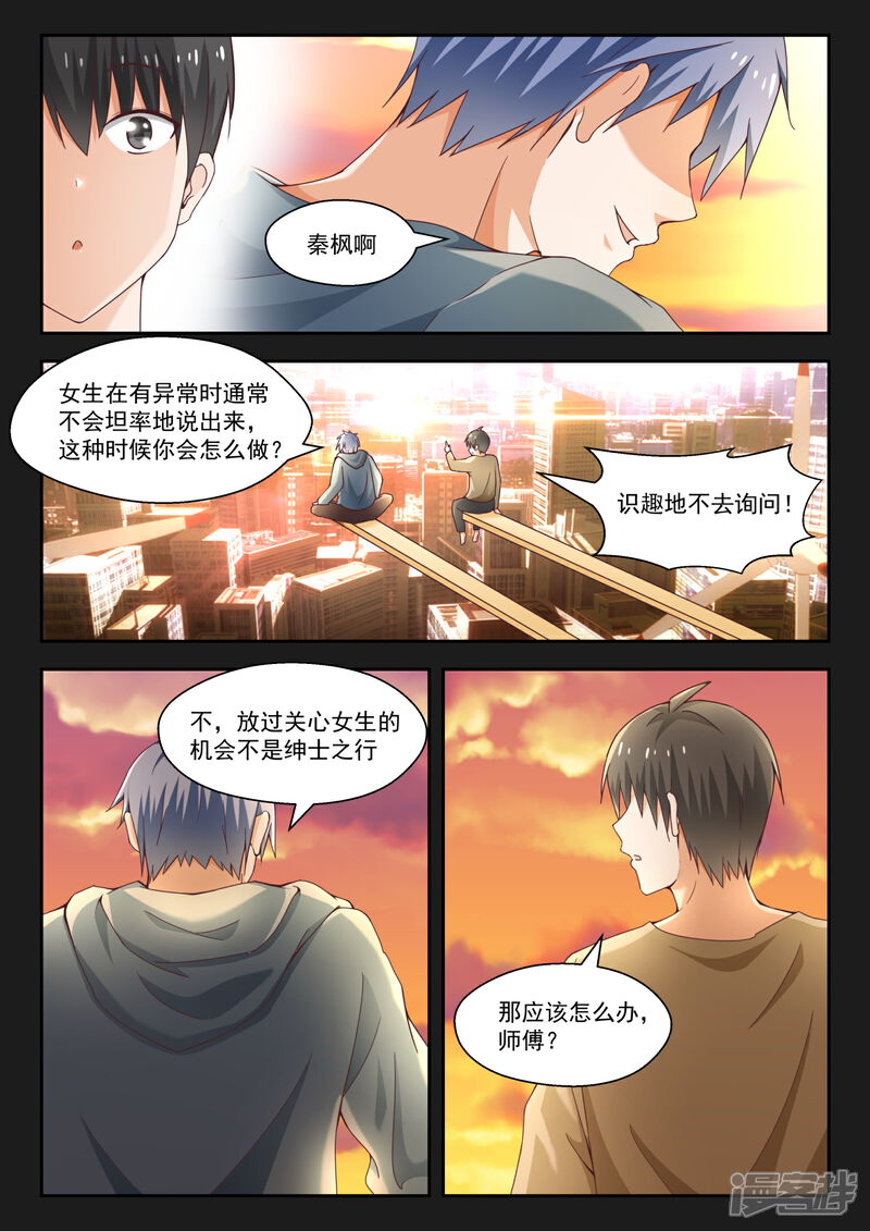 第242话师傅的教诲-女子学院的男生-触岛漫画（第9张）