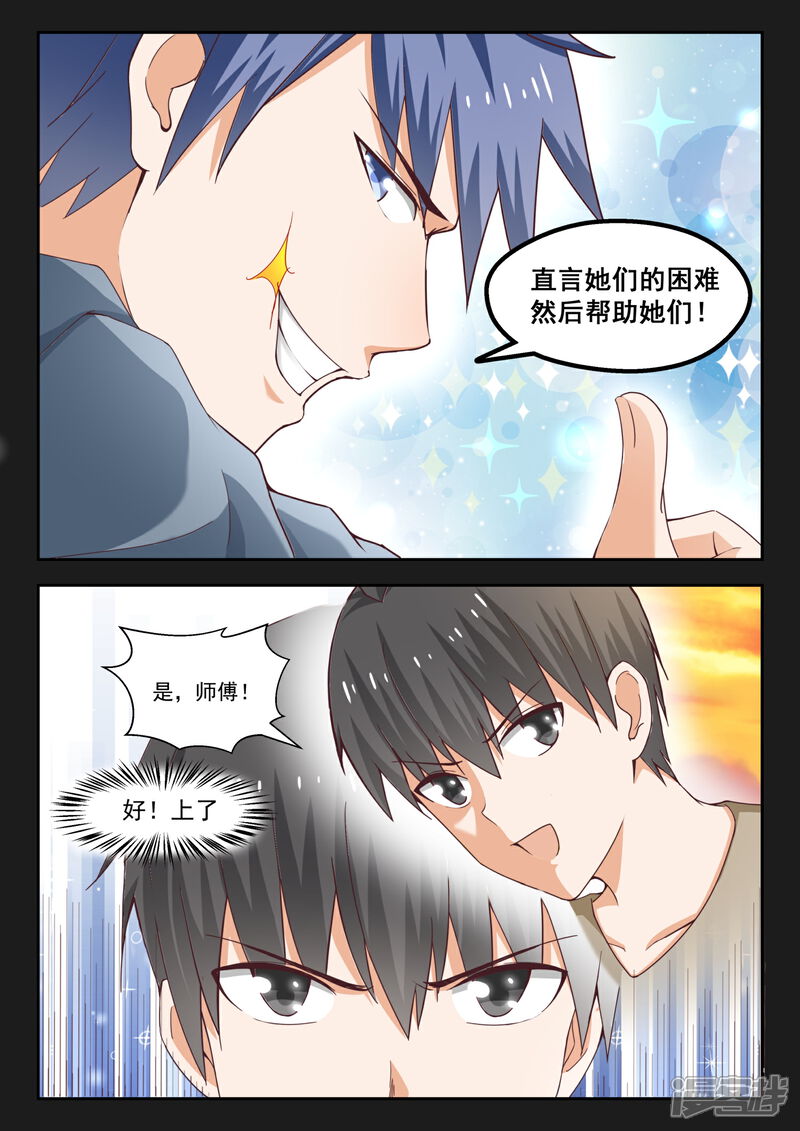 第242话师傅的教诲-女子学院的男生-触岛漫画（第10张）