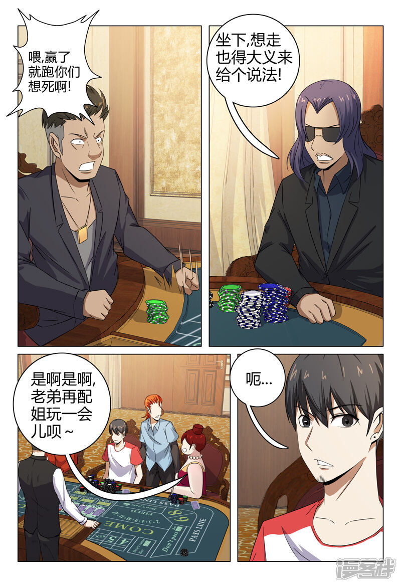 第86话-超品透视-踏雪动漫（第8张）