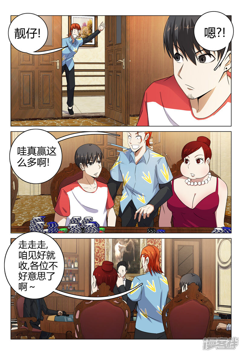 第86话-超品透视-踏雪动漫（第7张）