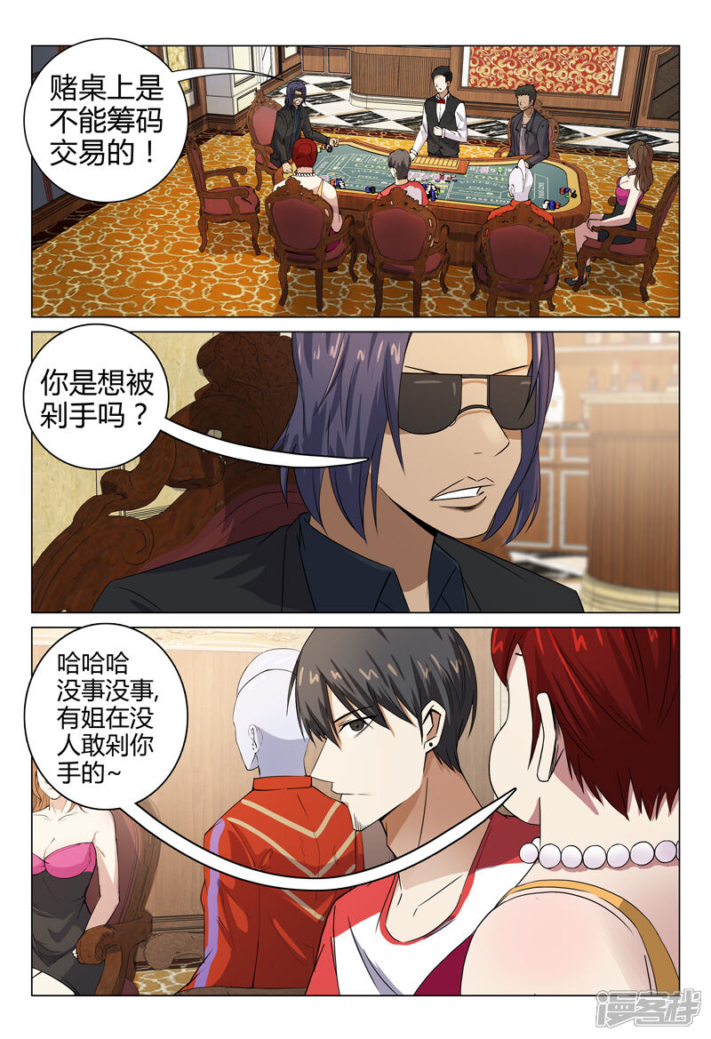 第86话-超品透视-踏雪动漫（第6张）