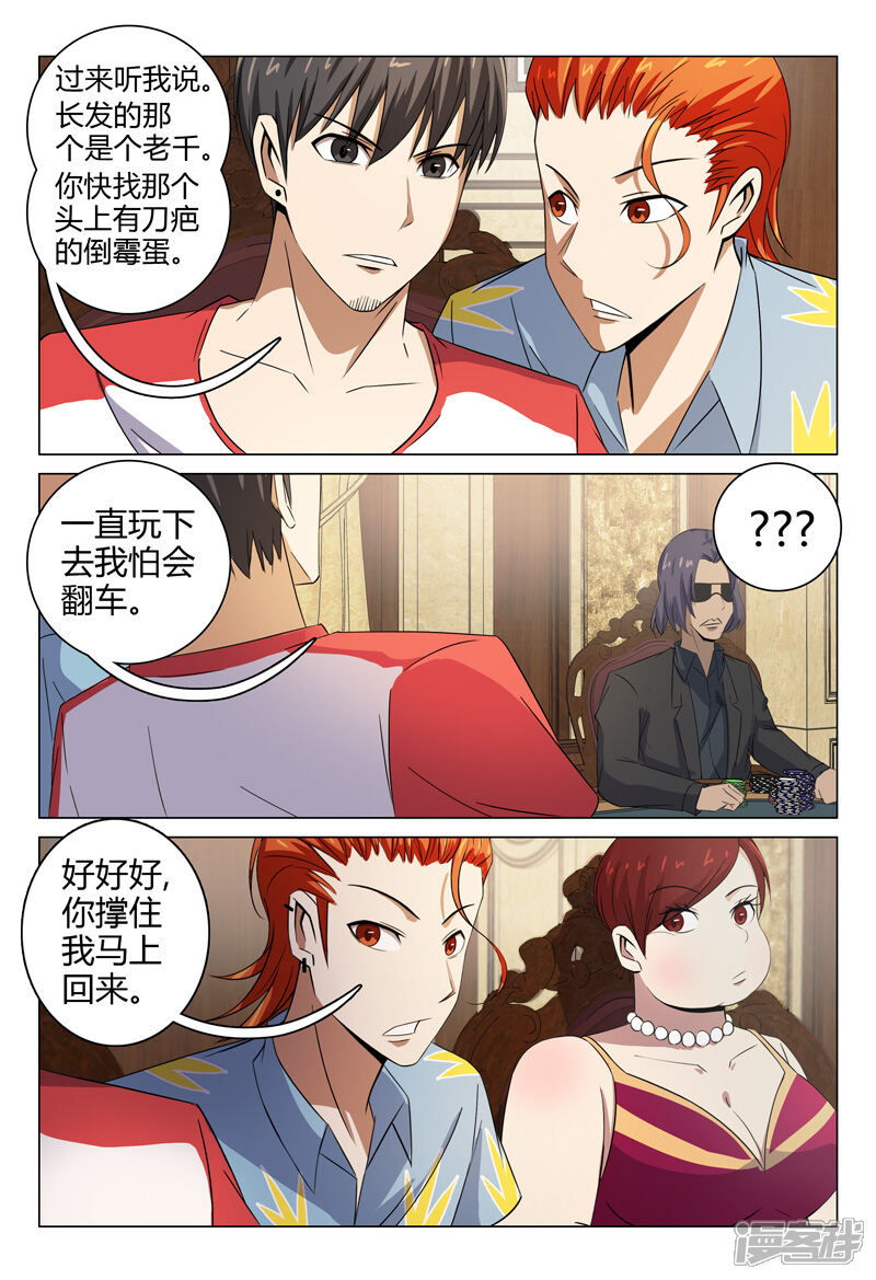 第86话-超品透视-踏雪动漫（第9张）