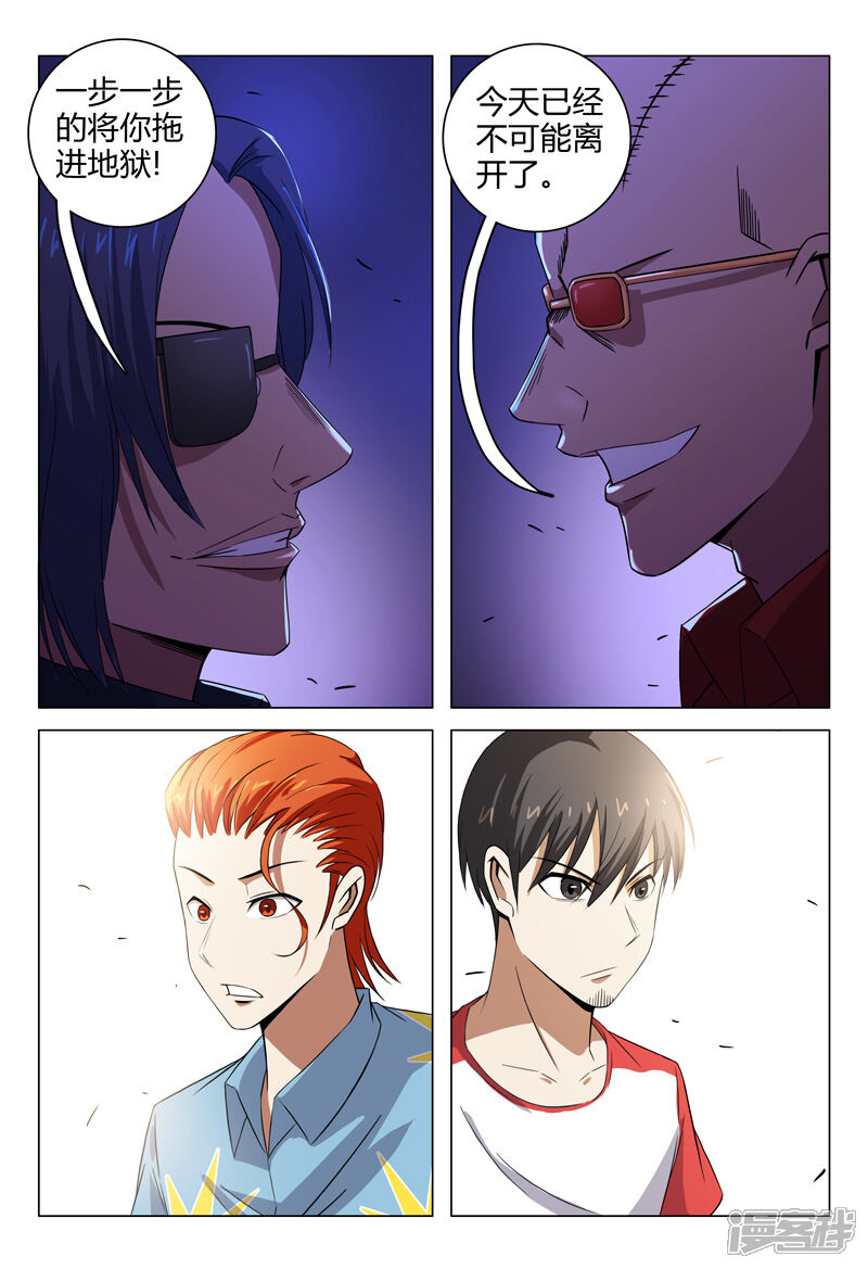 第86话-超品透视-踏雪动漫（第12张）