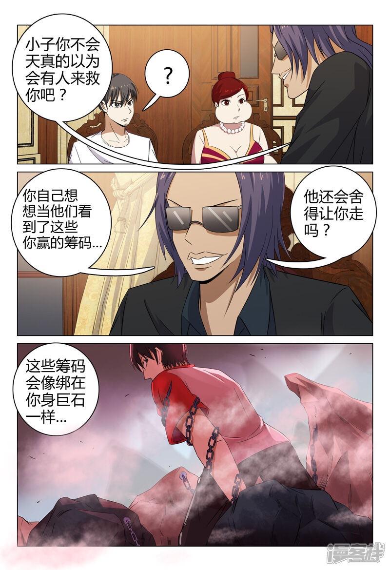 第86话-超品透视-踏雪动漫（第11张）