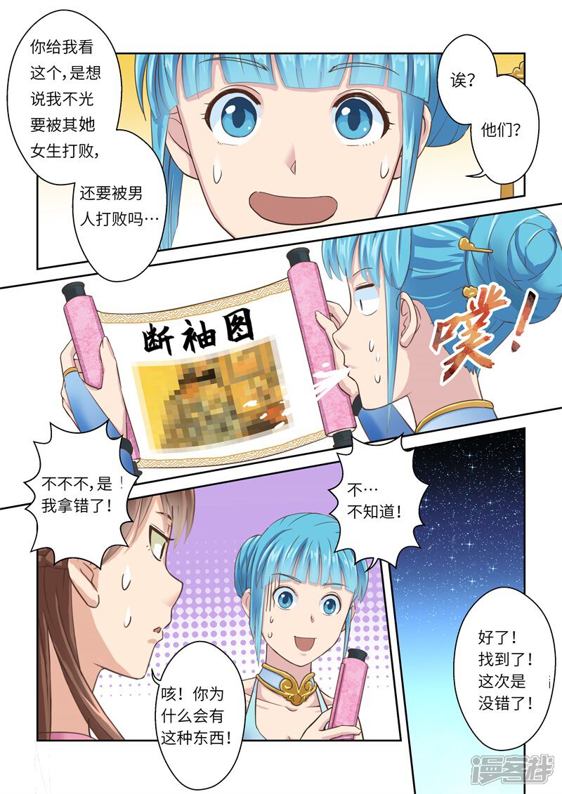 【圣祖】漫画-（第199话 搅局者3）章节漫画下拉式图片-5.jpg