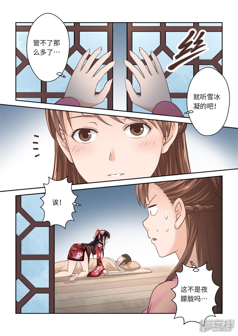 第199话搅局者3-圣祖-神居动漫（第8张）