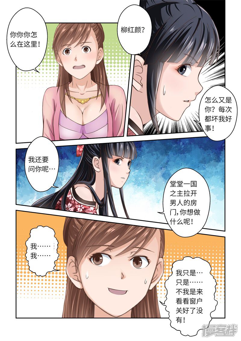 第199话搅局者3-圣祖-神居动漫（第9张）