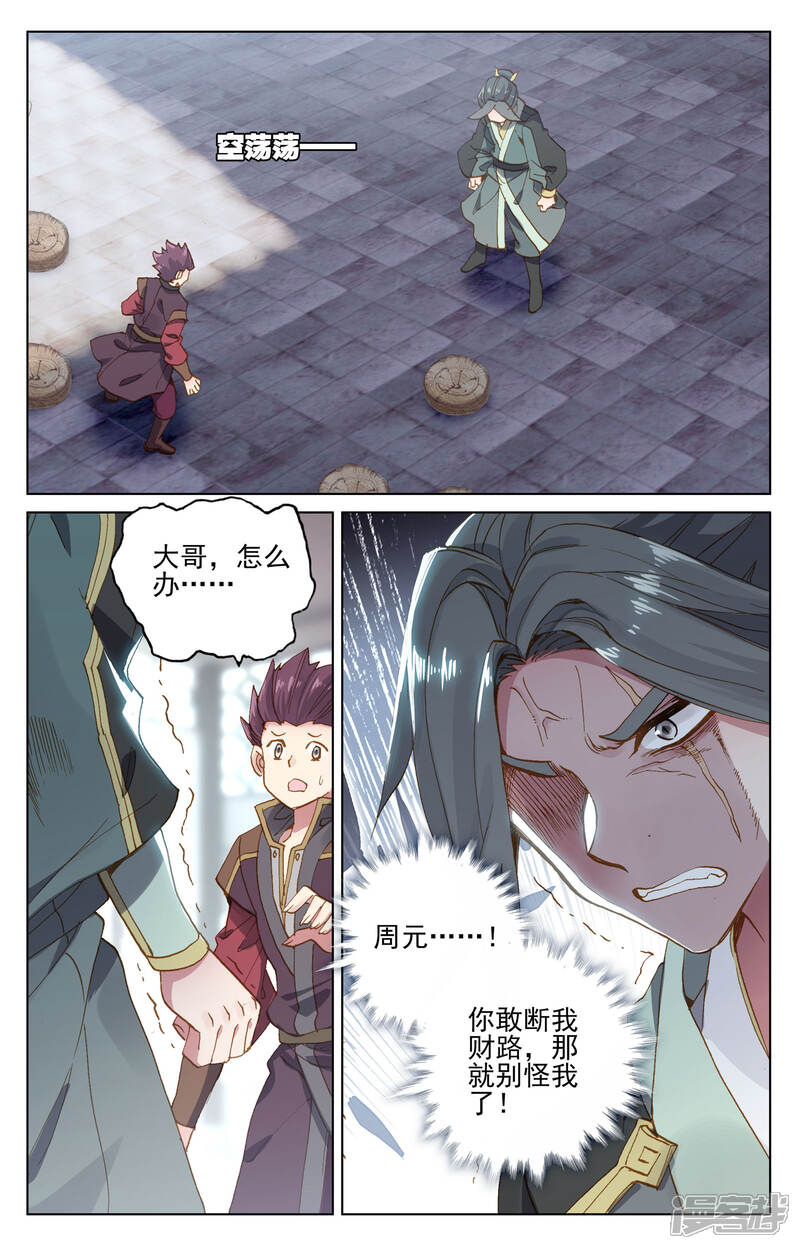 【元尊】漫画-（第139话 大赚源玉（上））章节漫画下拉式图片-第4张图片