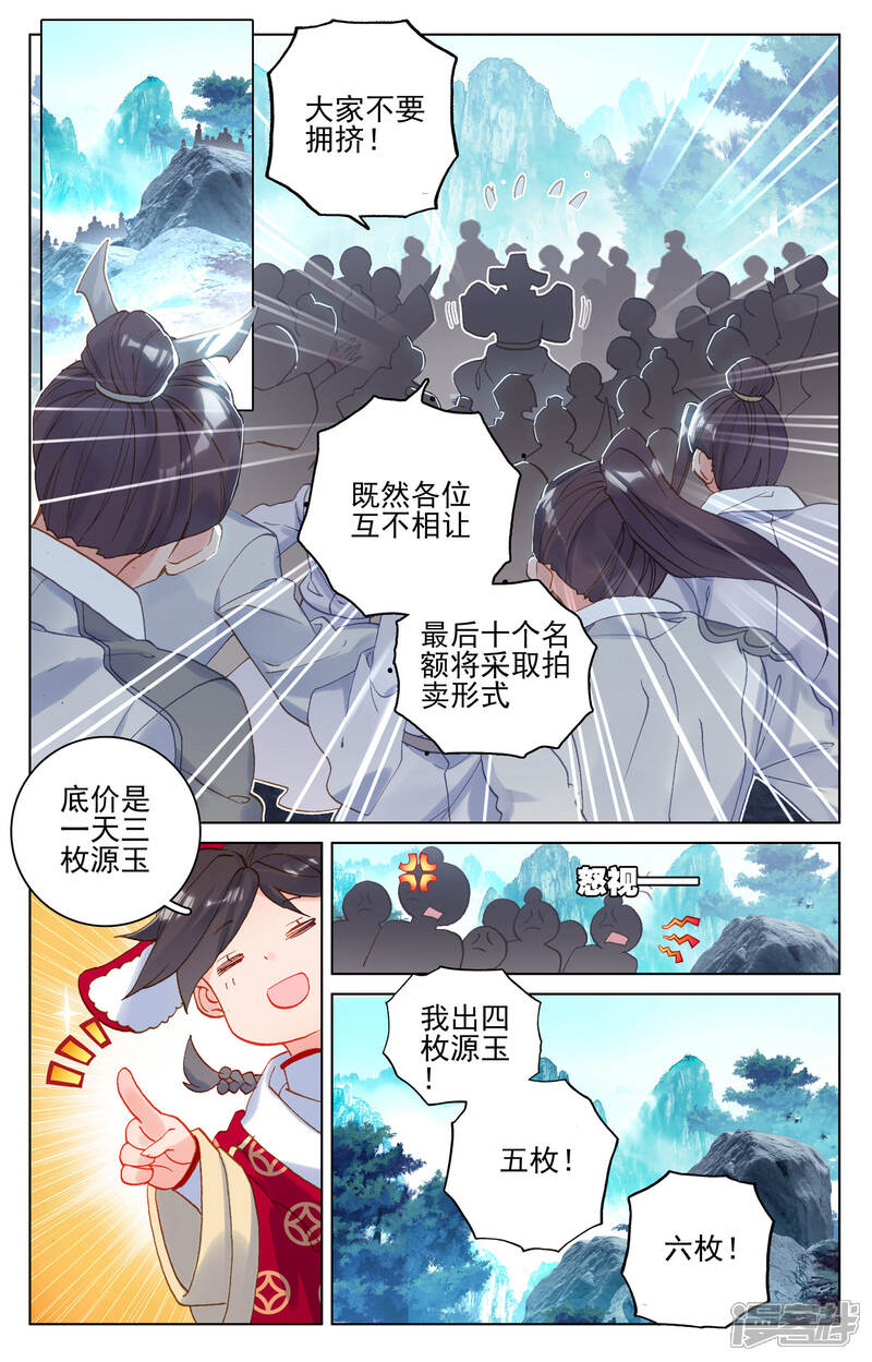 【元尊】漫画-（第139话 大赚源玉（上））章节漫画下拉式图片-第5张图片