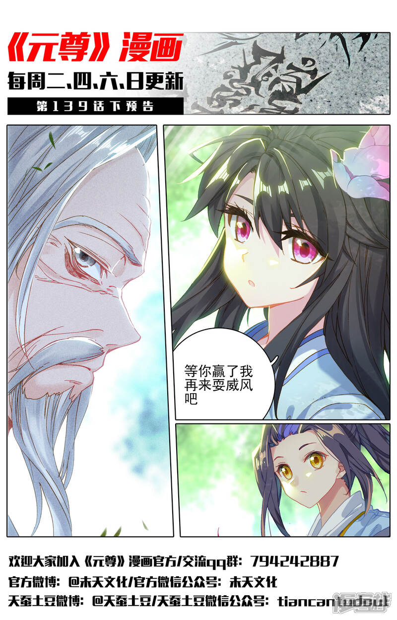 【元尊】漫画-（第139话 大赚源玉（上））章节漫画下拉式图片-第13张图片