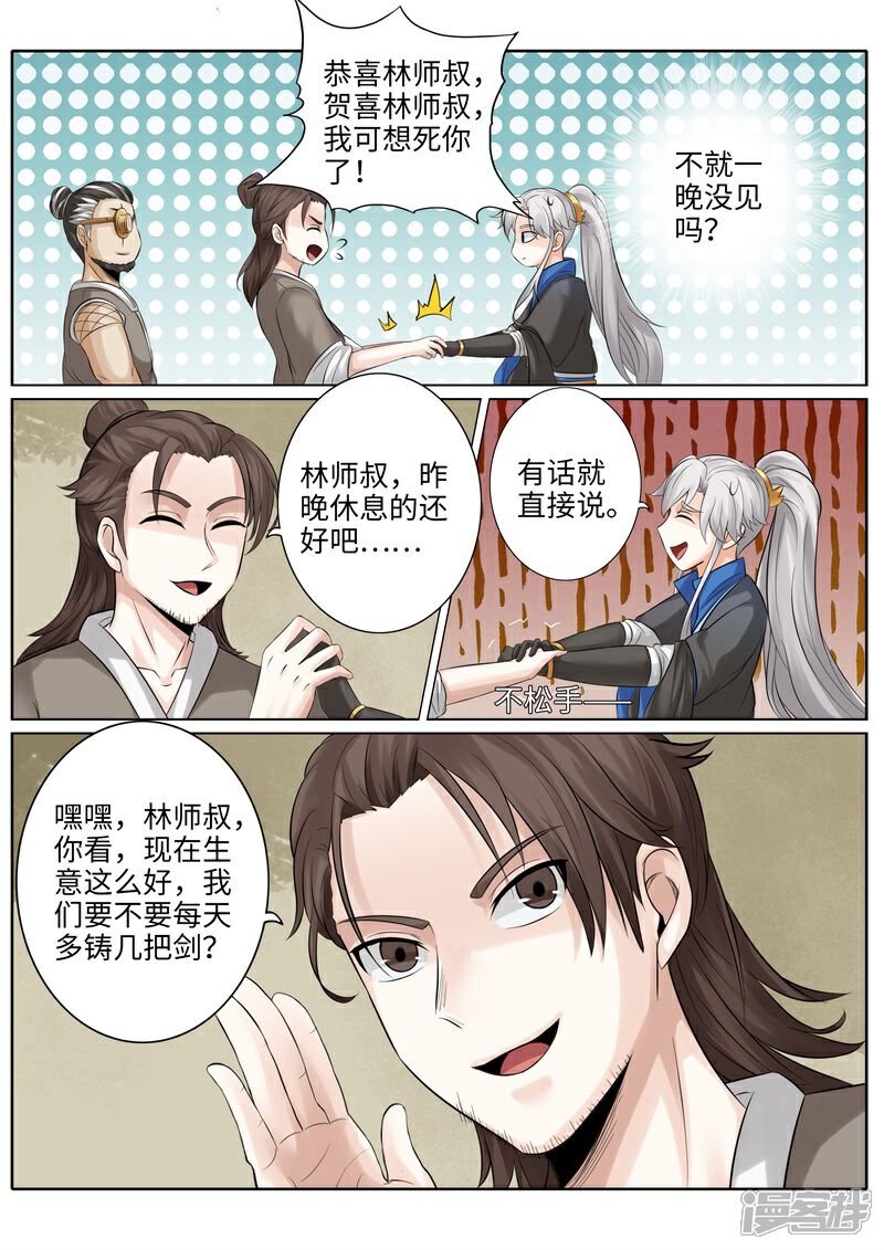 第194话-诸天纪-神居动漫（第2张）