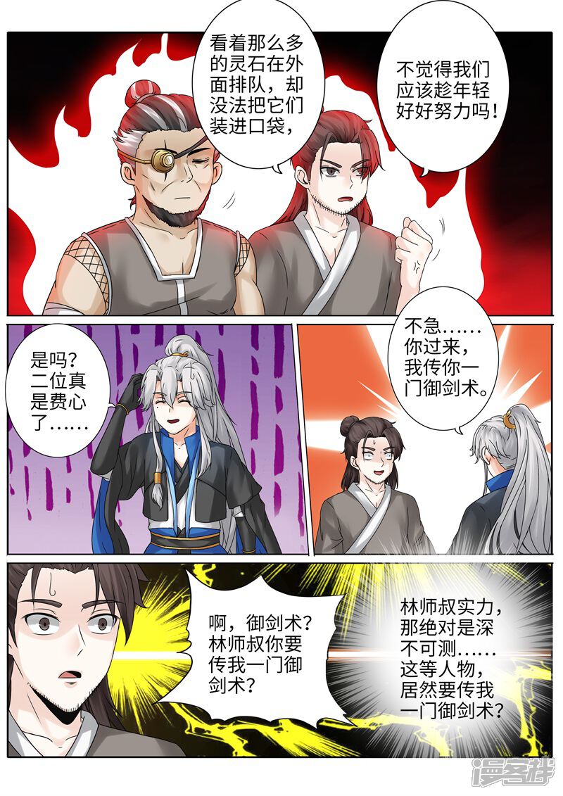 第194话-诸天纪-神居动漫（第3张）