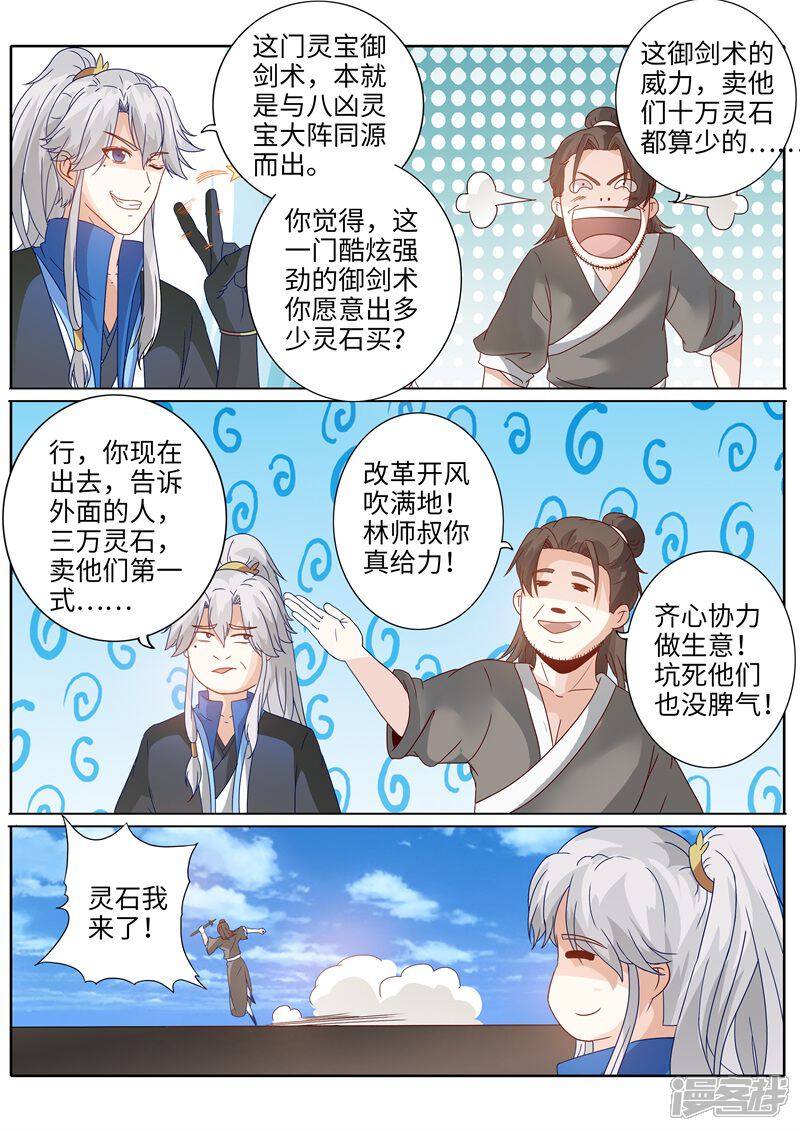 第194话-诸天纪-神居动漫（第6张）