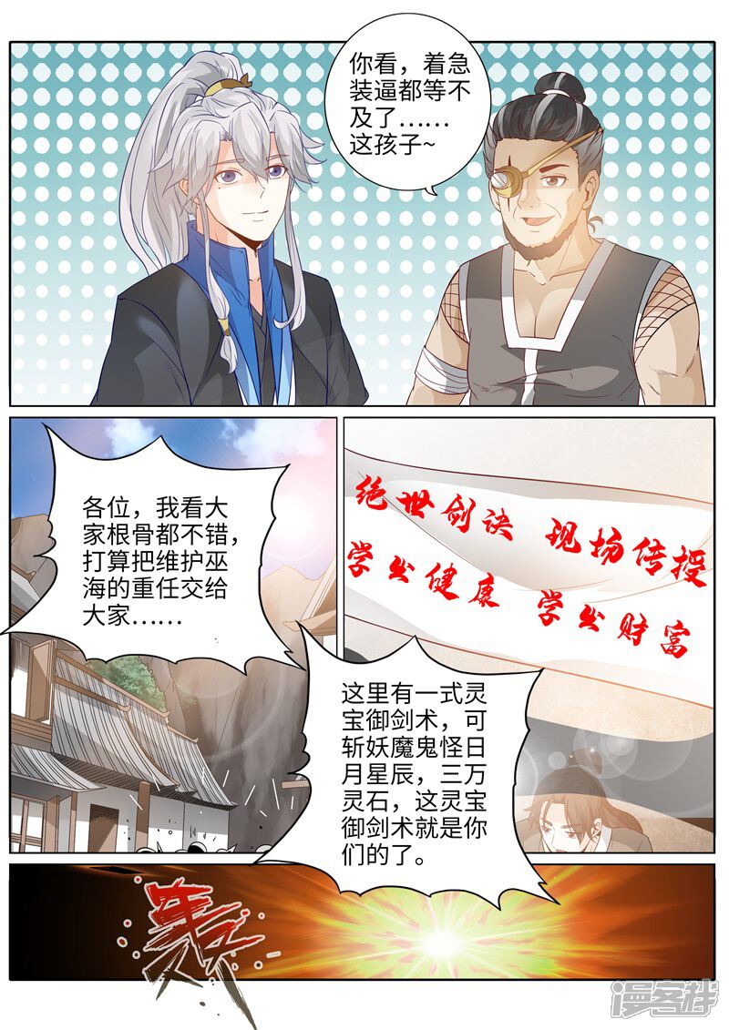 第194话-诸天纪-神居动漫（第7张）