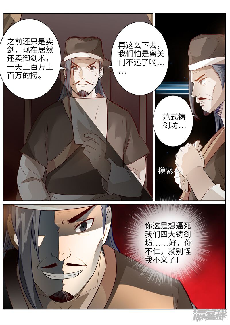 第194话-诸天纪-神居动漫（第9张）