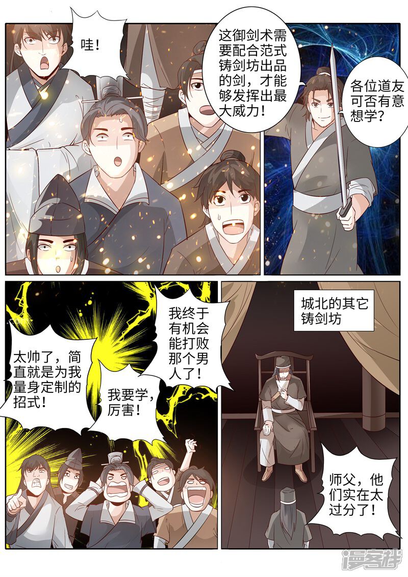 第194话-诸天纪-神居动漫（第8张）